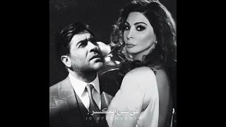 في شي انكسر اليسا وائل كفوري 