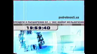 Повна версія годинника телеканалу Інтер 19 10 2002 