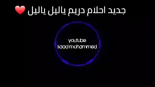 احلام دريم ياليل ياليل دندنها