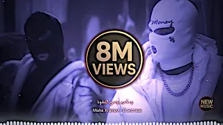 ريمكس روسي تريند إكستاسي اغاني روسية النشوه Misha Xramovi В экстазе REMIX AYMAN  ريمكس روسي تريند إكستاسي اغاني روسية النشوه Misha Xramovi В экстазе REMIX AYMAN