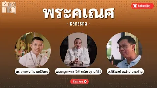 พระคเณศ I ศรียาตรามหาเศรษฐี