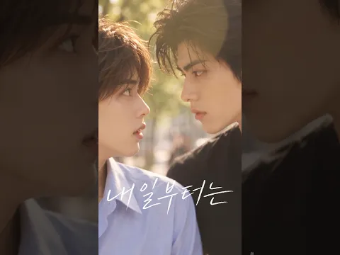 내일부터는 2화