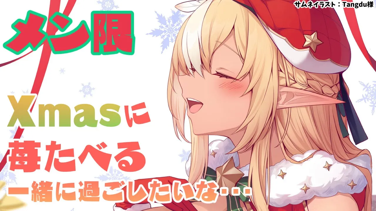 【MemberOnly】Christmasだし私が君と一緒に過ごしたいだけなんだ…??【不知火フレア/ホロライブ】