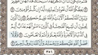 24 سورة النور سماع وقراءة الشيخ عبد الباسط عبد الصمد 