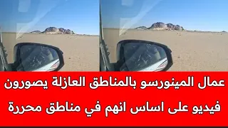 حقيقة فيديو لعناصر البوليساريو يظهرون داخل المناطق العازلة في تحدي للدرون المغربية 