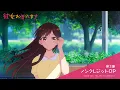 Download Lagu 『彼女、お借りします』第3期　halca「恋愛ミリフィルム」｜ノンクレジットオープニング