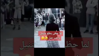 حبيته ولقيته عيل 