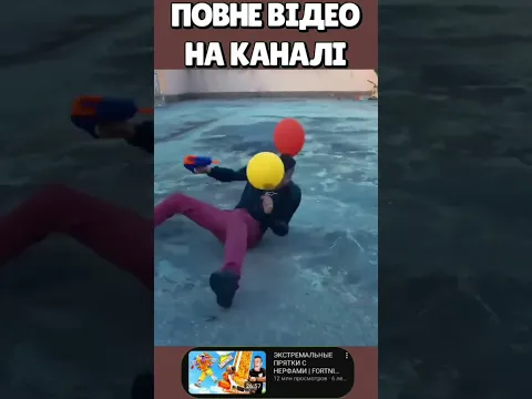 ЕКСТРИМАЛЬНІ ХОВАНКИ зі ЗБРОЄЮ та ХП !