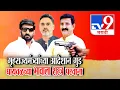 Download Lagu tv9 Marathi Special Report | घायवळच्या भावाला गृहराज्यमंत्री Yogesh Kadam यांच्याकडून परवाना