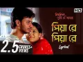 Download Lagu Piya Re Piya Re | Chirodini Tumi Je Amar | Lyrical | Rahul | Priyanka | Zubeen G | Jeet G |SVF Music