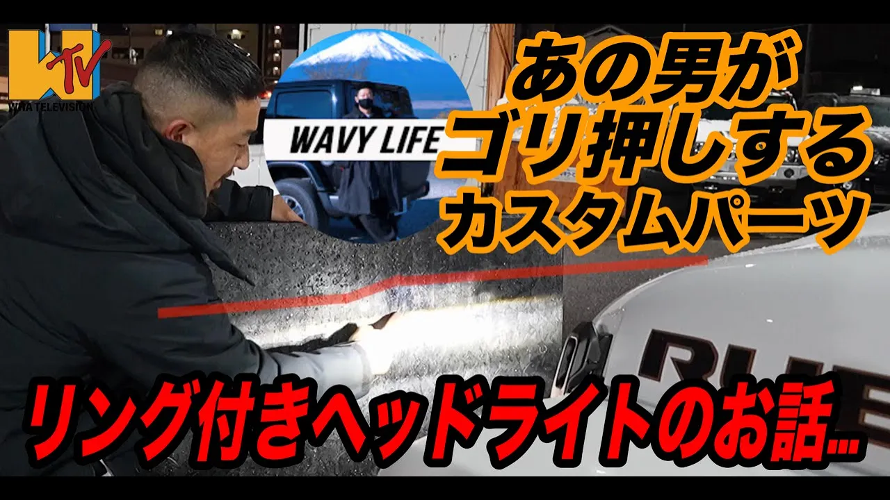 【JL】【ラングラー】大好評リング付きヘッドライト販売開始!!!
