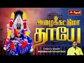 Download Lagu Alaikatuma thaaye alaikattuma | அழைக்கட்டுமா தாயே அழைக்கட்டுமா... | amman song tamil | Jothitv