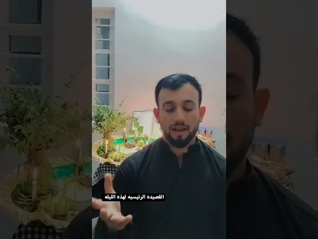 ⁣القصيده الرئيسيه لهذه الليله