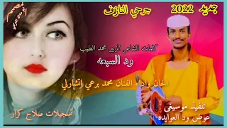 الفنان محمد برعي اتشارلي جرحي النازف 