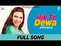 Lagu jyoti gill | hikk te deva | new punjabi song | latest punjabi song | new sad song | brand makers