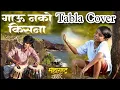 Download Lagu Gokulat Rang khelato | Gau Nko Kisna | Jau Nko Krishna Song Tabla Cover | Bhavesh Rane