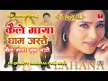 Download Lagu Kaile Maya Gham Jastai || Sachin Singh || Nepali Movie Lahana Song ||