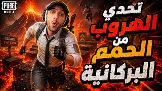 اقوى تحدي (اتحداكم تجيبون اعلى رقم) 😍🔥