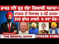 Lagu ਜਾਖੜ ਵੱਲੋਂ ਮੁੜ ਵੱਡਾ ਸਿਆਸੀ ਧਮਾਕਾ ! (1985) THE BENIPAL SHOW