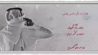 شيله   الله لا يجزاك بالخير ياذيب عويت دندنها
