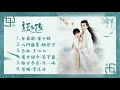OST. 亲爱的吾兄 My dear brother พี่ชายสุดที่รัก|赵英博,吴芊盈
