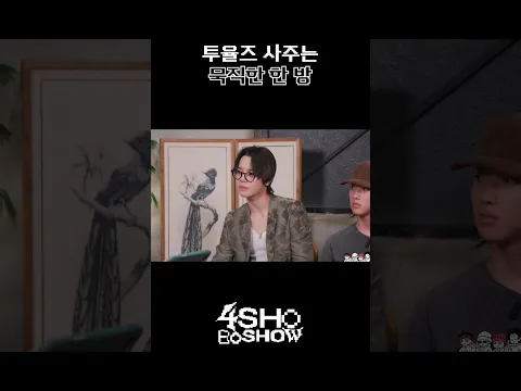 묵직한 한 방 #4SHOBOSHOW #LNGSHOT