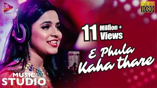 e phula kaha thare official full video asima panda tarang music studio