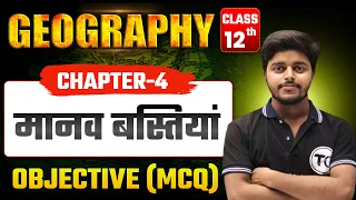 Geography Class 12 Chapter 4 Objective Questions | (मानव बस्तियां) Manav Bastiya MCQ | Book 2