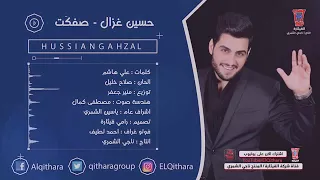 حسين الغزال  صفكت دندنها