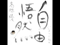 素晴らしき日常 - Subarashiki Nichijo - Yu Takahashi