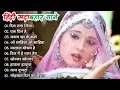 Download Lagu 90’S Old Hindi Songs💘 90s Love Song💘 Udit Narayan, Alka Yagnik, Kumar Sanu songs Hindi Jukebox songs