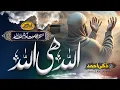 Wonderful Amazing Beautiful Hamd 2024 | la Ilaha Illallah | Zaki Ahmad | JSM Releases | Allahu Allah