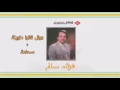 Saada فؤاد سالم - موال قالوا طويلة و أغنية سعادة