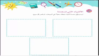 الدرس الاول كتاب اكتشف اولى ابتدائى ترم تانى فصل كيف يتم تصنيع المنتجات حول العالم 