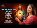 Lagu Ithu Vare Ethi Njan | ഇത് വരെ എത്തി ഞാൻ | New Year Thanksgiving Song | Maria Kolady |