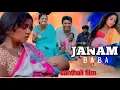 Janam Baba | new santali film 2025-2026