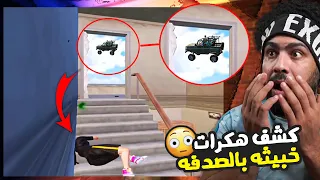 هكرات خبيثه تم توثيقها ع البث المباشر ببجي موبايل 
