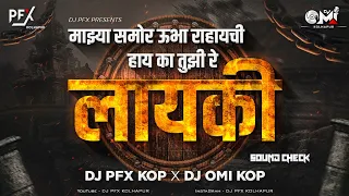 mazya samor ubha rhaychi hy ka tuzi re layki soundcheck dj pfx u0026 omi kolhapur