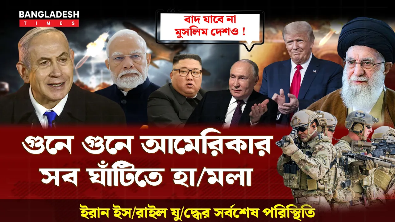 ১০ মিনিটে  সারা বিশ্বের সর্বশেষ খবর