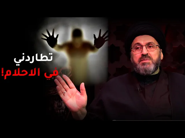 عثرت على جثة مرمية في بيت! | السيد رشيد الحسيني