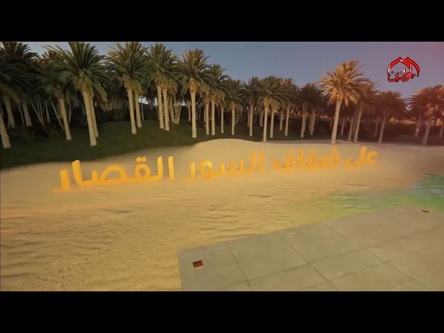 ⁣الحلقة الخامسة من برنامج || على ضفاف السور القصار ||تقديم|| اياد الارنؤوطي ||