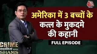 Crime Kahaniyan With Shams Ep. 101: America के Massachusetts का एक चर्चित Murder Case की कहानी