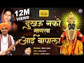 Download Lagu दुखवु नको माणसा आई बापाला - विठ्ठलाची गाणी | Vitthal Song Marathi | Vitthal Bhaktigeet | Aai Song