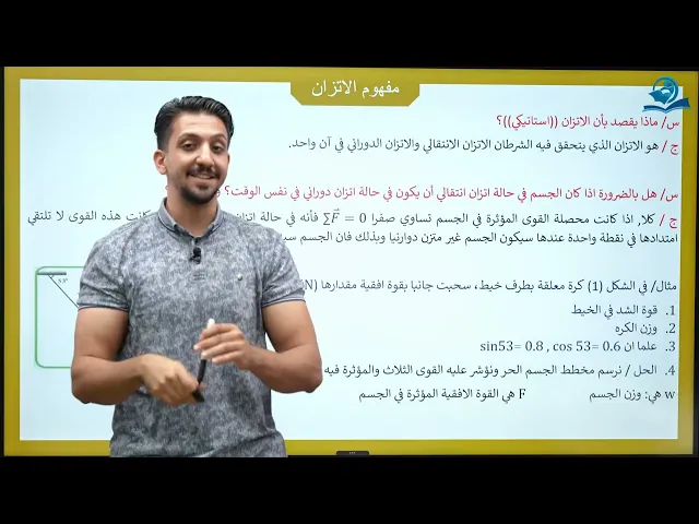 ⁣فيزياء الخامس العلمي | الفصل الرابع | المحاضرة الاولى