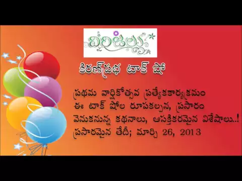 Thumbnail for Virijallu Vennela Talk Show - First Anniversary
