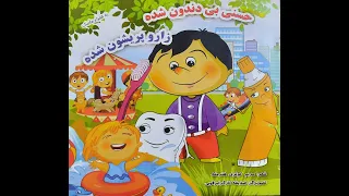 حسنی بی دندون شده 
