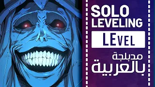 سولو ليفلنج أغنية البداية 1 مدبلجة باللغة العربية LEvel Solo Leveling OP 1 Full ARABIC Cover  سولو ليفلنج أغنية البداية 1 مدبلجة باللغة العربية LEvel Solo Leveling OP 1 Full ARABIC Cover