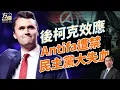 Download Lagu 後柯克效應持續發酵震｜Kimmel下課之戰、共和黨選民大增｜川馬合流，馬斯克誓言奮戰｜#早安美國 ｜#方偉時間 09.23.2025