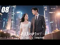 Download Lagu 【我是真的動了心】💞EP08丨連續劇丨完整版丨中文字幕丨2025最新版  #刘涛 #肖战 #王一博  #4K#zhaolusi #4K