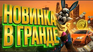 🎃НОВИНКА В ГРАНД МОБАЙЛ И ПРОМОКОДЫ В ГРАНД МОБАЙЛ - ЧИТЫ И ПРОМОКОДЫ В GRAND MOBILE
